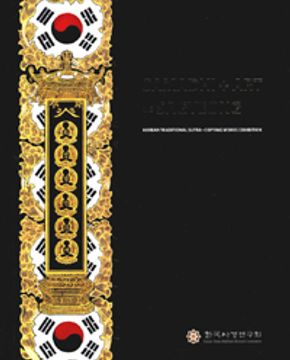 Samadhi + Art = Sagyeong (Korean traditional sutra-copying works exhibition)