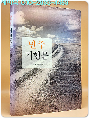만주 기행문