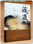 주도 酒道 (부제: 주선가) 상품 이미지
