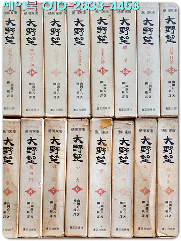 대야망(원제: 덕천가강)1-20 (전20권) 2단세로읽기