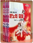 갈채 제4부) 분노의 갈채 1-4 (전4권) 김영숙 글.그림 / 수집가소장용 상품 이미지