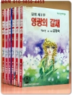 갈채 제3부) 영광의 갈채 (전6권) 김영숙 글.그림  상품 이미지