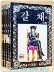 갈채 제1부) 갈채 (전5권) 김영숙 글.그림 <1991년 초판>  상품 이미지