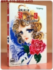 갈채 1 - 김영숙 만화 <1995년판> 수집가소장용 상품 이미지