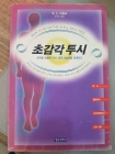 초감각 투시  (감각을 초월한 인식-잠재 초능력을 일깨운다) 상품 이미지