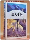 초인생활 (超人生活) - 히말라야 성자들의 삶과 가르침 (원제: Life and teaching of the masters of the far east  상품 이미지