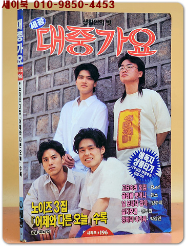 대중가요 (표지모델: 피노키오) 1995년판