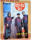 최신가요 톱10 (표지모델: R.ef알이에프) 1996년판 상품 이미지