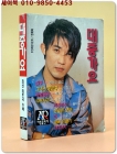 포켓 대중가요 (표지모델: 안재욱) 1997년판 상품 이미지
