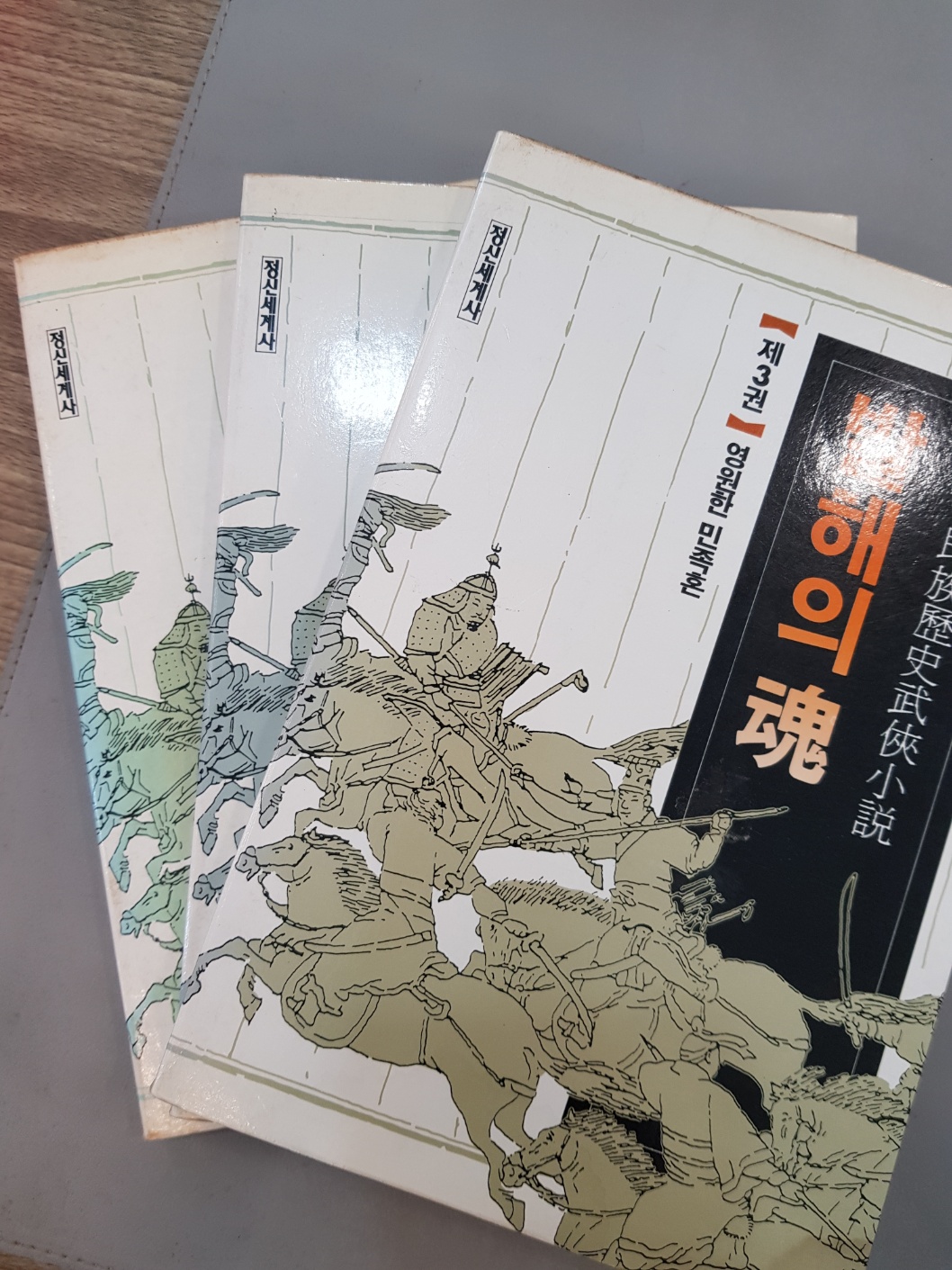 발해의 혼 1~3 (전3권)