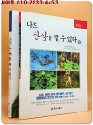 나도 산삼을 캘 수 있다 (전2권) 상품 이미지