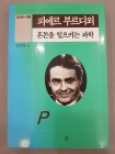 혼돈을 일으키는 과학 (입장총서 22) 상품 이미지