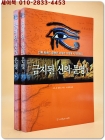 금지된 신의 문명 1-2 (2책 완질) 상품 이미지