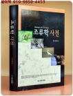 조류학사전 상품 이미지