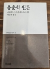  음운학 원론 (대우학술총서.번역 35) 상품 이미지