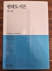 현대도시론 대우학술총서.인문사회과학21 2판 상품 이미지