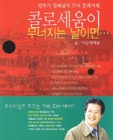 콜로세움이 무너지는 날이면 1~2 (전2권) 상품 이미지