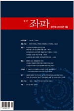 월간 좌파 (2013년 5월1일 창간호)