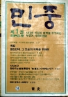 민중 제1권 (1983년 9월30일 창간호)  상품 이미지