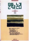 문학과 논리 1991 <창간호> 상품 이미지