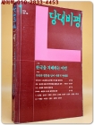 당대비평 -1997 가을 창간호 상품 이미지