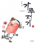가루지기 1 <2003년 초판> 상품 이미지
