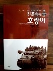 진흙속의 호랑이  상품 이미지