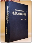 잡서기설류기사색인(雜書記說類記事索引) 인명색인 상품 이미지