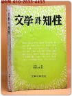 문학과 지성 (文學과 知性) - 제9권 제1호 (통권 제31호 / 1978년 봄)  상품 이미지