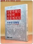 그릴 수 없는 사랑의 빛깔까지도 (1980년 초판)天才畵家가 남긴 世紀的 사랑의 그림과 편지 상품 이미지