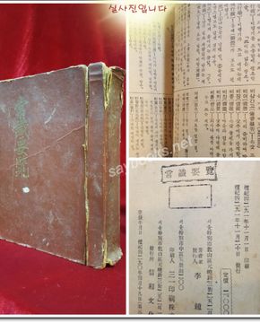 상식요람 (常識要覽) <1958년 초판>