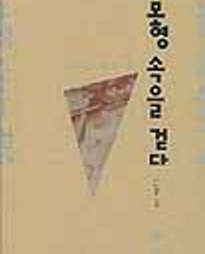 모형속을 걷다