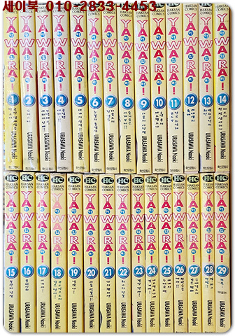 야와라! Yawara! 1-29 (전29권) 완결