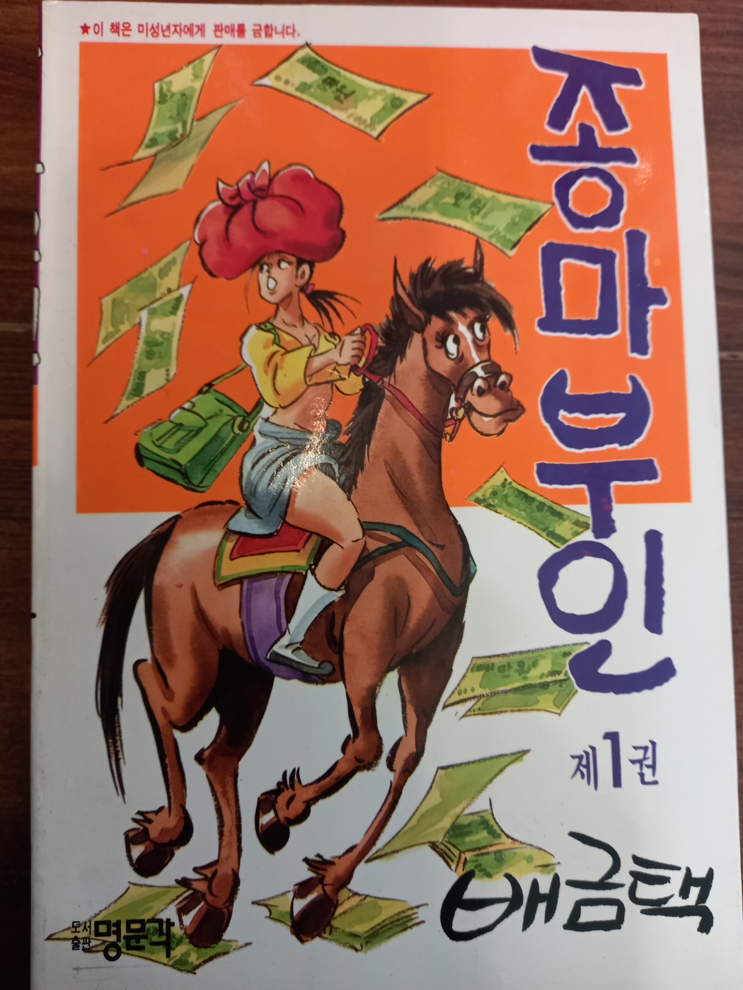 종마부인