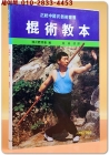  곤술교본 (중국무기술) 상품 이미지