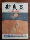 신동아  <1991 년 5월호>  상품 이미지