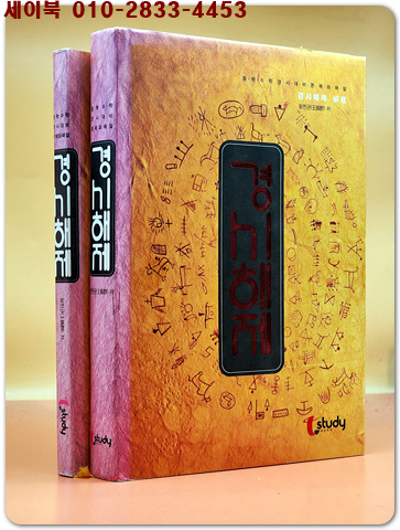 경시해제+정답및 해설포함 (전2권)세트 - 중학수학경시대비 문제와 해설