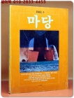 월간 마당 1982년 3월호(통권7호 ) 상품 이미지