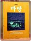 월간 마당 1982년 2월호(통권6호 ) 상품 이미지