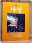 월간 마당 1982년 1월호(통권5호 ) 상품 이미지