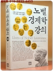 노벨 경제학 강의 상품 이미지