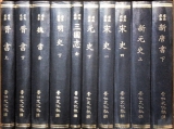 표점교감 이십오사 (校勘標點 二十五史) -  명사 -하 (明史 -下)  상품 이미지