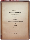 1956년 국립 중앙 관상대 기상연보 ANNUAL REPORT - 중앙관상대 발행 상품 이미지