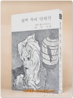 레먼북스 60) 걸작 추리 단편선 상품 이미지