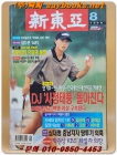 신동아 - <1998 년 8월호>  상품 이미지