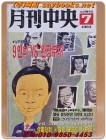 월간 중앙 <1993년  7월호> 통권25호 상품 이미지