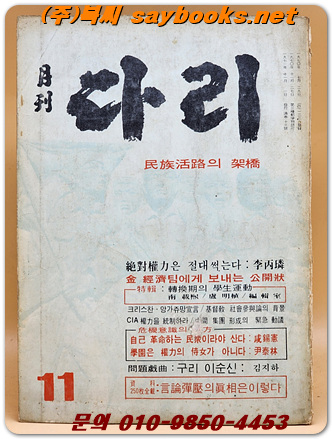 월간 다리 1971년 11월호