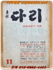 월간 다리 1971년 11월호 상품 이미지