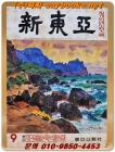 신동아  <1980 년 9월호>  상품 이미지