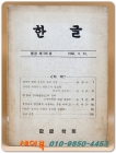 한글 (제136호) 1966.3.31 상품 이미지